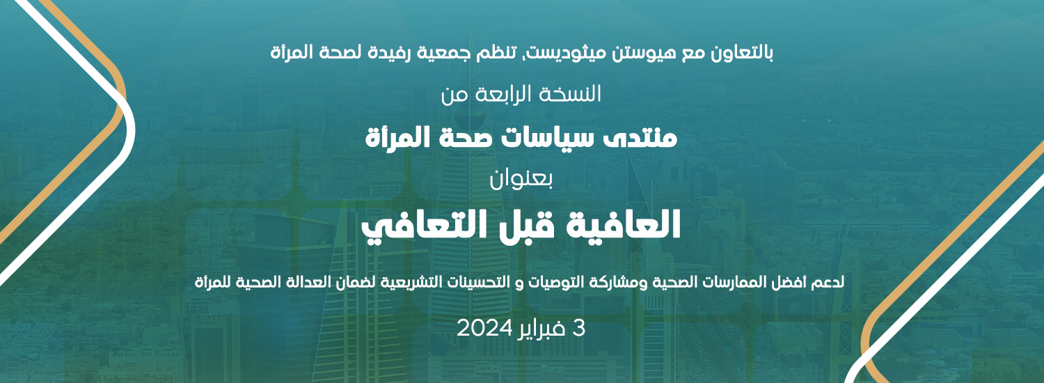 Women Health Forum