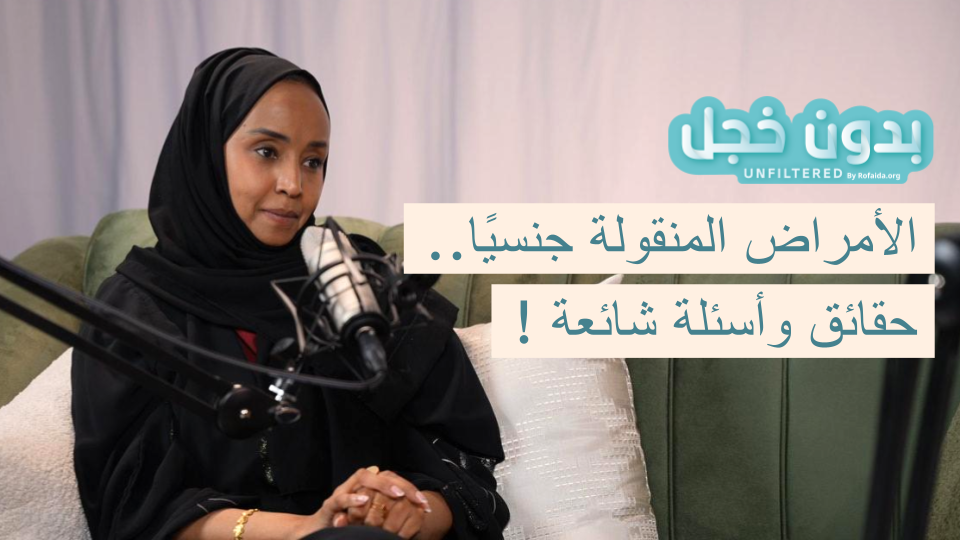 الأمراض المنقولة جنسيًا