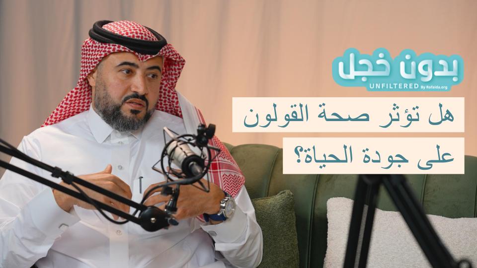 صحة القولون