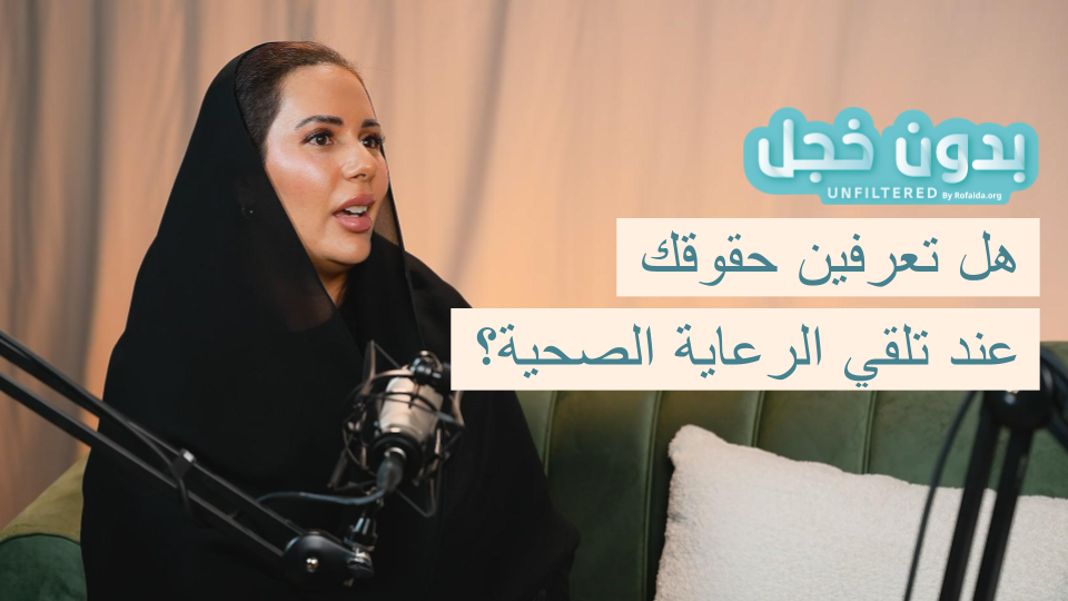 القانون وصحة المرأة