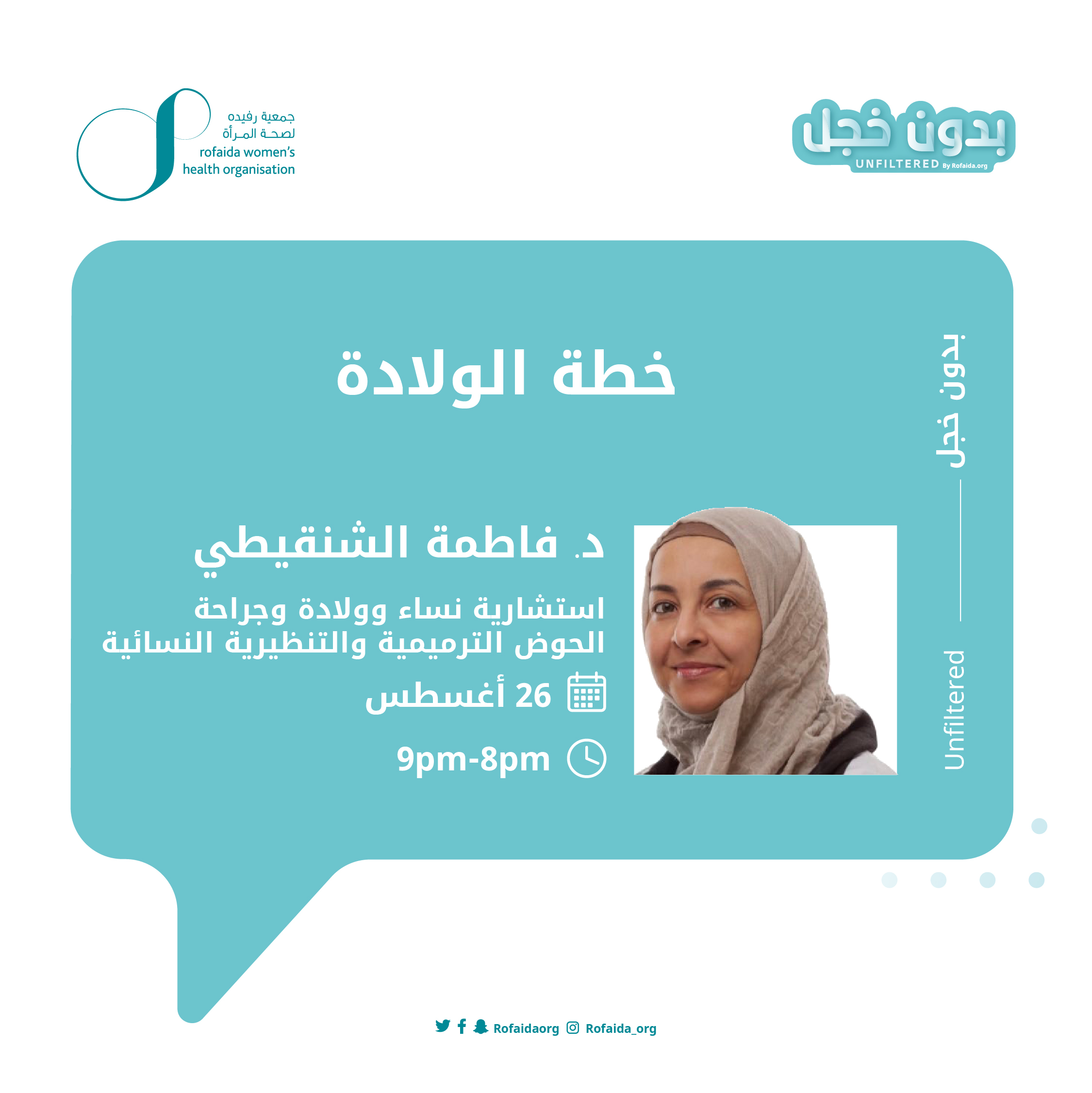لقاء تسمم الحمل في النفاس