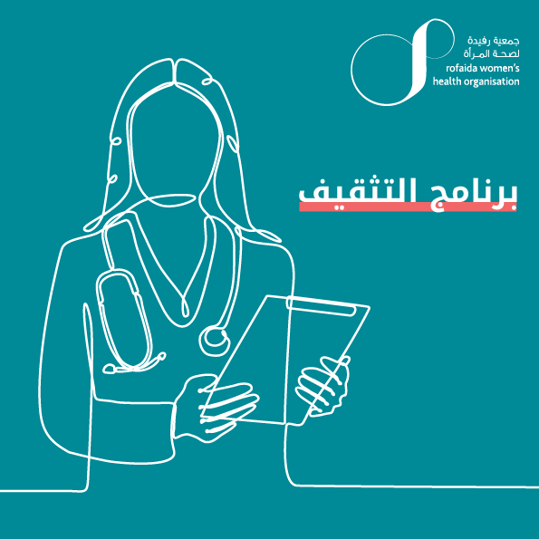 برامج التثقيف