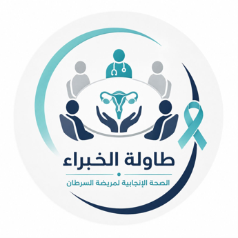 الصحة الإنجابية والحفاظ على الخصوبة لدى مريضات السرطان