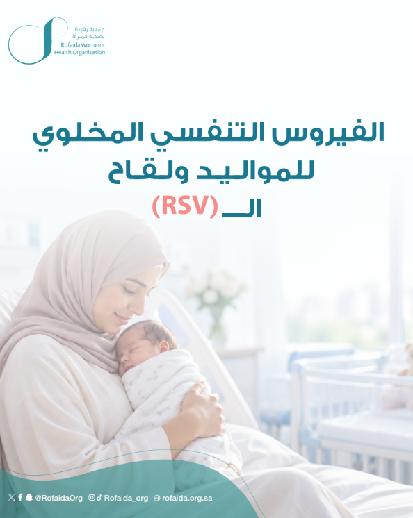 كُتيب لقاح الفيروس التنفسي المخلوي