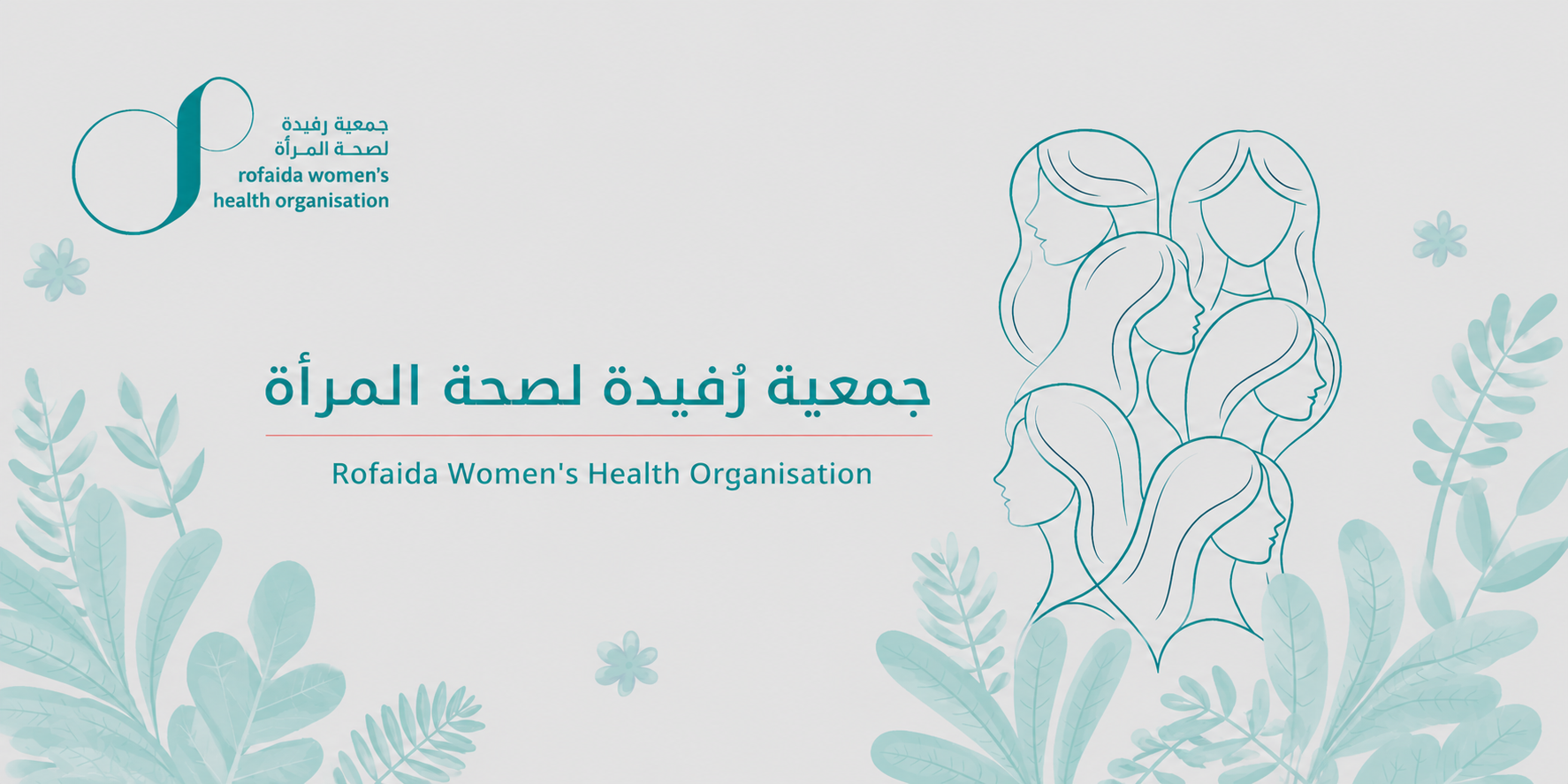 جمعية رفيدة فاتح