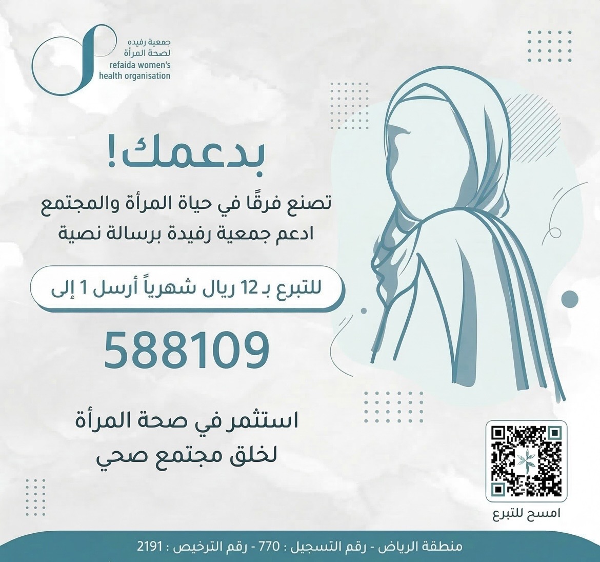 رفيدة تبرع